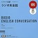 NHKラジオラジオ英会話 2009 8 (NHK CD)