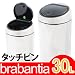 ブラバンシア ゴミ箱 タッチビン 30L （クローム）●brabantia Touch Bin 30L●[正規品直輸入] 287367●(ごみ箱 ダストボックス フタ付き) ★専用ゴミ袋プレゼント★