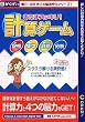 あたまスッキリ!計算ゲーム