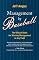 Management by Baseball: The Official Rules for Winning Management in Any Field