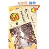 �^�C��m�邽�߂�60�� �G���A�E�X�^�f�B�[�Y
