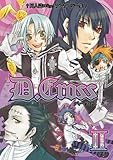 D.Cross 2 (プリモコミックスシリーズ)-