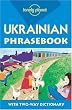 Ukrainian Phrasebook (Lonely Planet)