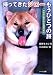 帰ってきたジローもうひとつの旅―みんなに愛された奇跡の柴犬 (ドキュメンタル童話・犬シリーズ)