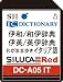 SII シルカカード レッド DC-A05IT (イタリア語カード)