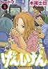 げんしけん(1) (アフタヌーンKC (1144))