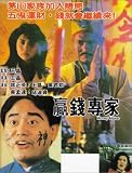 Money Maker [VHS]