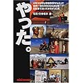 やった。―4年3カ月も有給休暇をもらって世界一周5万5000キロを自転車で走ってきちゃった男