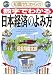 知識ゼロからの数字でわかる日本経済のよみ方 (幻冬舎実用書―芽がでるシリーズ)