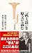 「武士道」を原文で読む (宝島社新書)