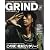 GRIND (グラインド) vol.9 2010年 09月号 [雑誌]