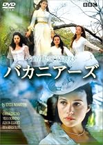 バカニアーズ (トールケース) [DVD]