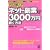 ���Ԃ̑f�l���l�b�g���Ƃ�3000���~�҂����@
