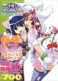 ナースウィッチ小麦ちゃんマジカルて ビジュアルコレクション (メガミマガジンスペシャルセレクション)