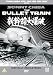 The Bullet Train [UK IMPORT]