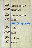 Dragotsennye Metally Dragotsennye Kamni = Precious Metals Pr