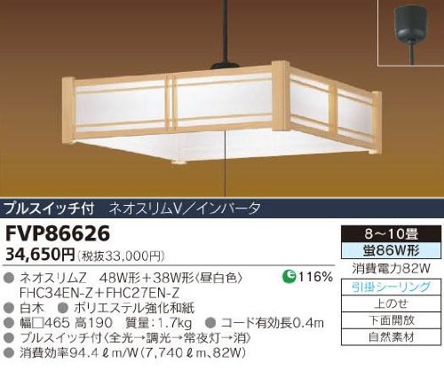 和風ペンダント 東芝ライテック FVP86626