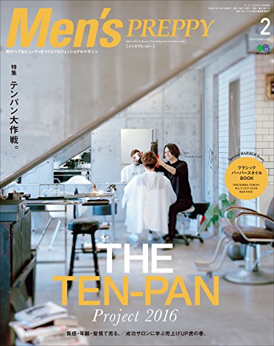 Men's PREPPY（メンズプレッピー） 2016年2月号［雑誌］ (Japanese Edition)