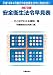 安全衛生法令早見表―ひと目でわかる規制一覧