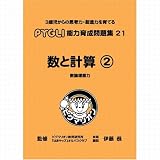 �\�͈琬���W 21 ���ƌv�Z2