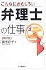 こんなにおもしろい弁理士の仕事