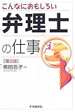 こんなにおもしろい弁理士の仕事