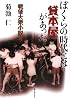 ぼくらの時代には貸本屋があった―戦後大衆小説考