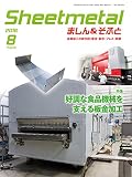 Sheetmetal (シートメタル)ましん&そふと 2016年 08月号 [雑誌]