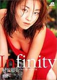 村田和美 Infinity Special Price DVD