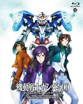 機動戦士ガンダム00 スペシャルエディションII エンド・オブ・ワールド [Blu-ray]