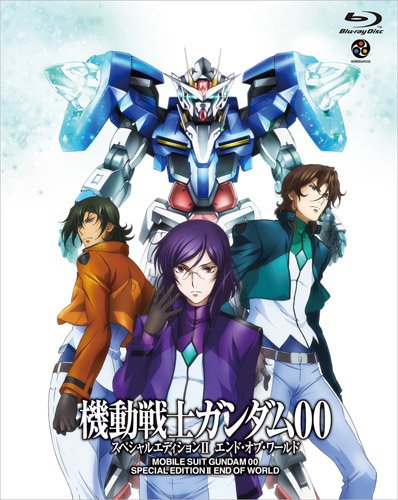 機動戦士ガンダム00 スペシャルエディションII エンド・オブ・ワールド [Blu-ray]