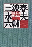 言わねばならぬッ!-