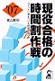 �������i�̎��Ԋ����\���C�o���ɍ������鎞�Ԃ̎g�����q�f07�N�Łr (Yell books�\�w�Q)