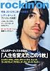 rockin'on (ロッキング・オン) 2012年 03月号 [雑誌]