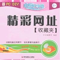 电脑百事通-精彩网址收藏夹(附盘)