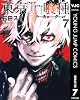 東京喰種トーキョーグール リマスター版 7 (ヤングジャンプコミックスDIGITAL)