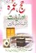 Hajj Umrah Ziyarah (Pocket Size)Urdu bij Boeken bij de naam: 51V4j22budL._SL75_
