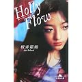 Holly Flow (���~�ɕ���)
