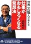 ���E��̐E�l��������d�����������낭�Ȃ锭�z�@ (�t���� ��- 31)
