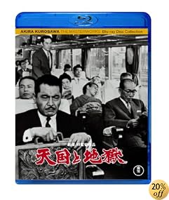 天国と地獄 [Blu-ray]