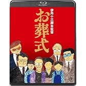 お葬式＜Blu-ray＞