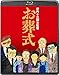 お葬式 [Blu-ray]