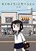わくわくろっこモーション / 大沖