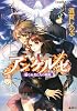 アンゲルゼ 孵らぬ者たちの箱庭 (アンゲルゼシリーズ) (コバルト文庫)