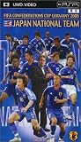 FIFAコンフェデレーションズカップ ドイツ2005 日本代表激闘の軌跡(UMD Video)