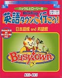 ハックルとローリーの英語タウンに行こう!