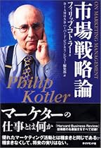 市場戦略論