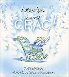 クラック!