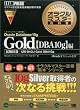 �I���N���}�X�^�[���ȏ�Gold Oracle Database 10g�yDBA10g�z��