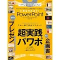 �����Ȃ�X�S�C! PowerPoint�y�����H�I �������Ŋ��S�}�X�^�[�z (100%���b�N�V���[�Y)